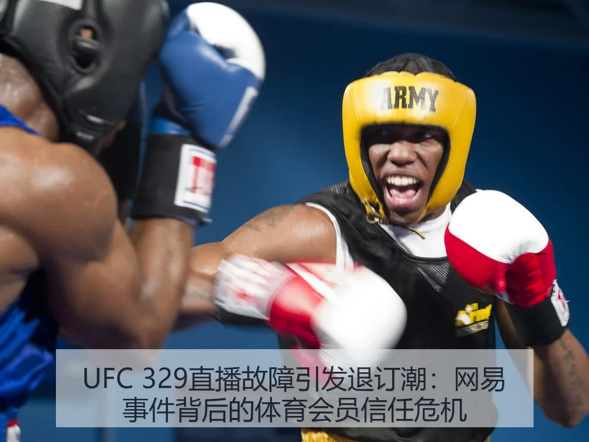 UFC 329直播故障引发退订潮:事件背后的体育会员信任危机